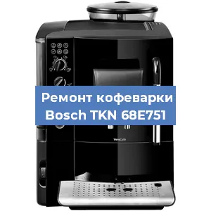 Чистка кофемашины Bosch TKN 68E751 от кофейных масел в Нижнем Новгороде
